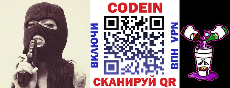 omg вход  Сафоново  Codein напиток Lean (лин) 