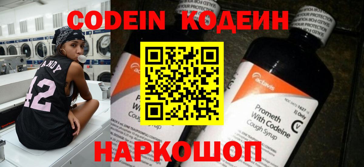 Кодеиновый сироп Lean напиток Lean (лин) Сафоново