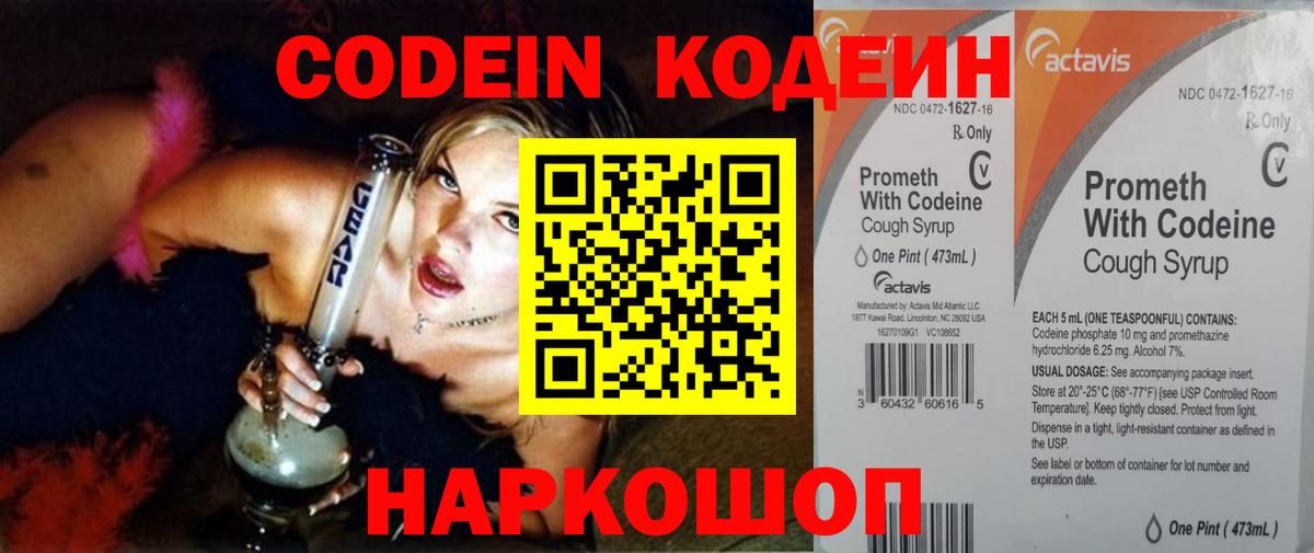 Сафоново  Codein напиток Lean (лин)  Кодеин Purple Drank  Вход с VPN 