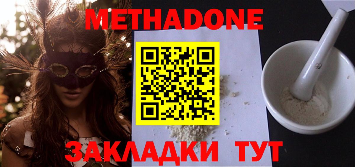 Метадон methadone Сафоново