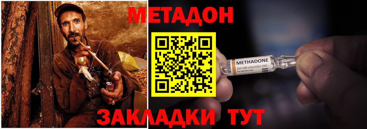 Метадон белоснежный  Вход с VPN  Сафоново  МЕТАДОН methadone 